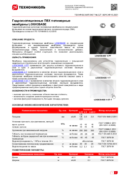 Техлист 2.27_ПВХ Гидроизоляционные полимерные материалы LOGICBASE_RU-ru