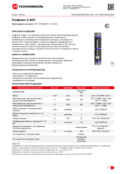 Техлист 1.141_Унифлекс К ЭКП_RU-ru