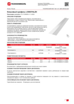 Техлист 14.15_Коньковый профиль LOGICFALZ®