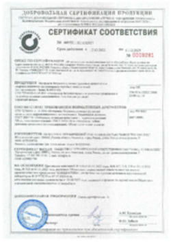 Сертификат соответствия Самоклеящиеся рулонные материалы Рязань,  12.12.2022 new