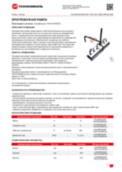 Техлист 7.554_ПРОГРЕВОЧНАЯ РАМПА_RU-ru