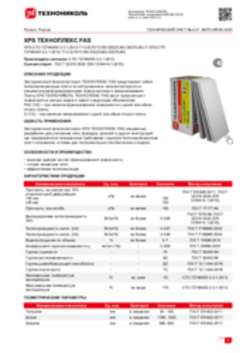 Техлист 4.21_Экструзионный пенополистирол ТЕХНОПЛЕКС FAS_RU-ru
