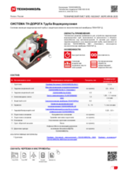 Технический лист ВПС-10020407 ТН-ДОРОГА Труба Водопропускная
