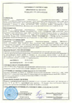 Сертификат соответствия ГОСТ Герметик двухкомпонентный полиуретановый ТЕХНОНИКОЛЬ 2К, 23.05.2024