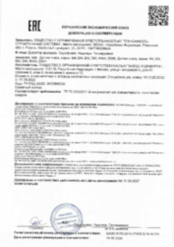Декларация о соответствии Датчики снега Рязань 19.06.2024