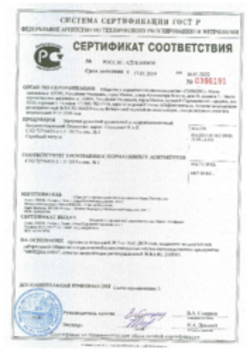 Сертификат соответствия Битумные рулонные материалы для ПГС 17.01.2019