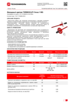 Техлист 7.519_Фасадный крепеж TERMOCLIP Стена 1 MS_RU-ru