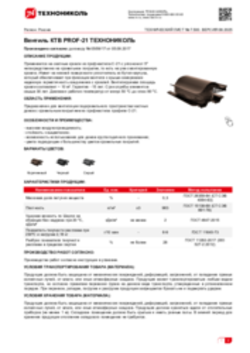 Техлист 7.500_Вентиль КТВ PROF-21 ТЕХНОНИКОЛЬ_RU-ru