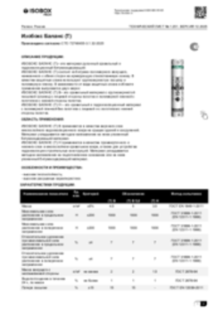 Техлист 1.251_Изобокс Баланс (Т)_RU-ru