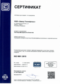 Сертификат ISO 9001:2015 Завод Технофлекс, 13.07.2024