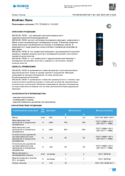 Техлист 1.258_Изобокс Люкс_RU-ru