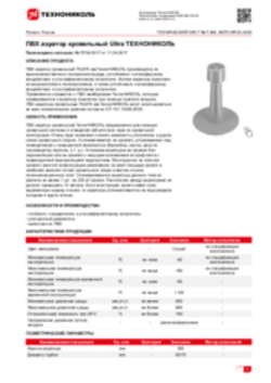 Техлист 7.365_ПВХ аэратор кровельный 75х375 Ultra ТехноНИКОЛЬ_RU-ru