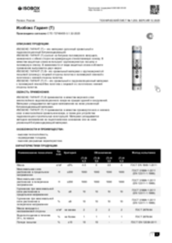 Техлист 1.253_Изобокс Гарант (Т)_RU-ru
