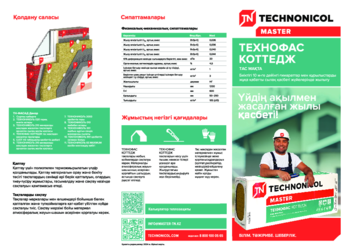 Лифлет ТЕХНОФАС КОТТЕДЖ