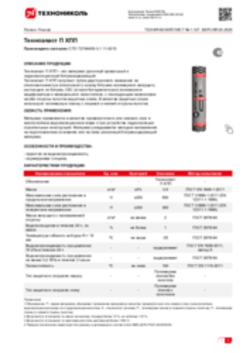 Техлист 1.127_Техноэласт П ХПП_RU-ru