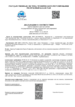 Декларация о соответствии Герметики битумно-полимерные ТЕХНОНИКОЛЬ, Учалы, 22.08.2025