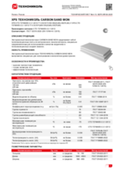 Техлист 4.13_Экструзионный пенополистирол ТЕХНОНИКОЛЬ CARBON SAND MON_RU-ru