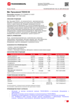 Техлист 3.16_Мат прошивной ТЕХНО 50_RU-ru
