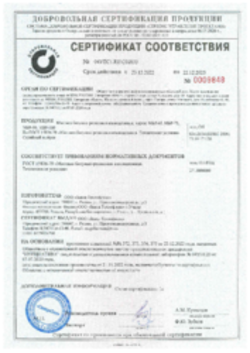 Сертификат соответствия ГОСТ Мастика битумно-резиновая МБР-65, МБР-75, МБР-90, МБР-100, 23.12.2022