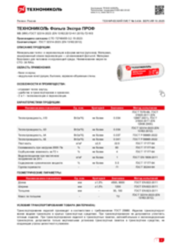 Техлист 3.434_ТЕХНОНИКОЛЬ Фольга Экстра ПРОФ_RU-ru