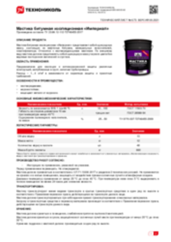 Техлист 6.73_Мастика битумная изоляционная Империал_RU-ru