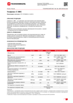 Техлист 1.80_Унифлекс С ЭМС_RU-ru
