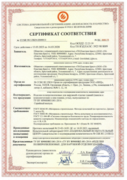 Пожарный сертификат Фасадные панели Брест 15.03.2023