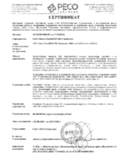 Страховой сертификат, XPS, САО "РЕСО-Гарантия", ООО "Завод ТехноНИКОЛЬ-Ульяновск", от 01.08.2025