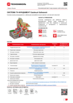 ТЕХНИЧЕСКИЙ ЛИСТ ФНД-10020035 ТН-ФУНДАМЕНТ Свайный Забивной
