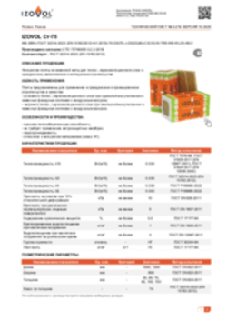Техлист 3.219_IZOVOL Ст-75_RU-ru