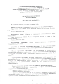 СЭЗ Плиты ТЕХНОНИКОЛЬ XPS 45-500 Юрга 16.12.2018