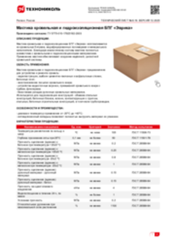 Техлист 6.19_Мастика кровельная и гидроизоляционная БПГ «Эврика»_RU-ru