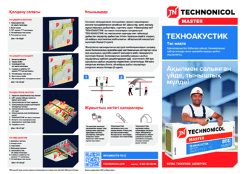 Лифлет ТЕХНОАКУСТИК