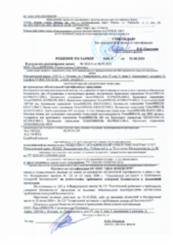 Пожарная декларация PLANTER Учалы 15.02.2023