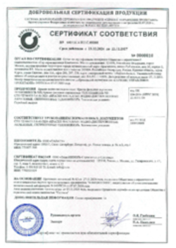 Сертификат соответствия Краска силиконовая фасадная ТЕХНОНИКОЛЬ 901, Петергоф, 23.12.2024