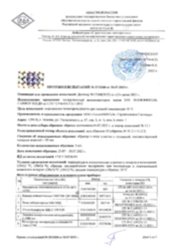 Протокол на теплопроводность по ГОСТ 30256 (соответствие СП 313), Плиты XPS ТЕХНОНИКОЛЬ CARBOND SOLID, 30.07.25