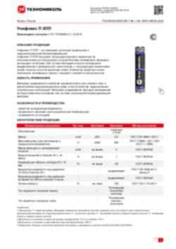 Техлист 1.140_Унифлекс П ХПП_RU-ru