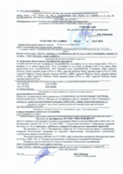 Отказное письмо по пожарной безопасности А-профиль, П-профиль ПВХ углы, ПВХ дорожка Рязань 20.10.2023