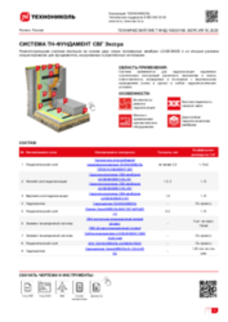 ТЕХНИЧЕСКИЙ ЛИСТ ФНД-06-10 ТН-ФУНДАМЕНТ СВГ Экстра