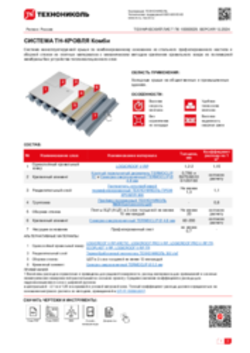 ТЕХНИЧЕСКИЙ ЛИСТ ПК-10000029 ТН-КРОВЛЯ Комби