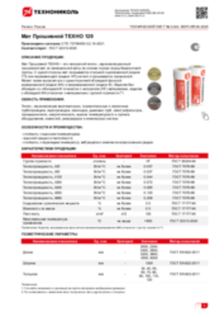 Техлист 3.343_Мат Прошивной ТЕХНО 120_RU-ru