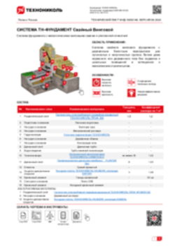 ТЕХНИЧЕСКИЙ ЛИСТ ФНД-10000149 ТН-ФУНДАМЕНТ Свайный Винтовой
