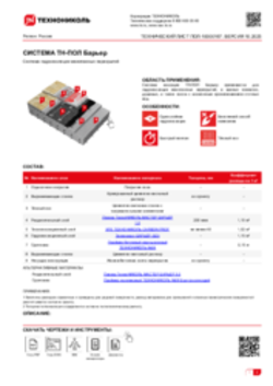 ТЕХНИЧЕСКИЙ ЛИСТ ПОЛ-10000167 ТН-ПОЛ Барьер