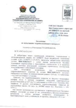 Заключение о долговечности Мостопласт, 27.02.2023