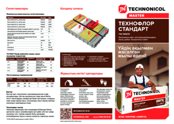 Лифлет ТЕХНОФЛОР СТАНДАРТ