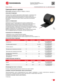 Техлист 7.110_Греющая лента Logicfalz