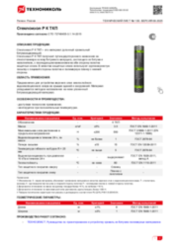 Техлист 1.50_Стеклоизол Р К ТКП_RU-ru