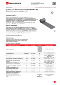 Техлист 2.33_Кровельная ПВХ-мембрана LOGICROOF V-SR_RU-ru