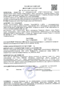 Пожарная декларация Сендвич-панели Ц-XPS Рязань 14.03.2023