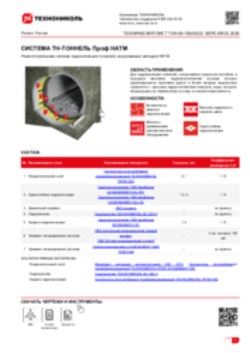 Техлист ТОН-05 ТН-ТОННЕЛЬ Проф НАТМ